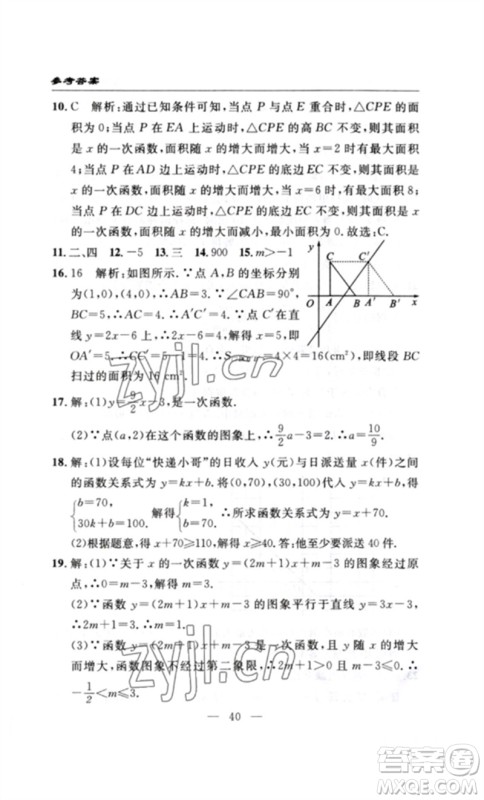 长江少年儿童出版社2023智慧课堂自主评价八年级数学下册人教版十堰专版参考答案