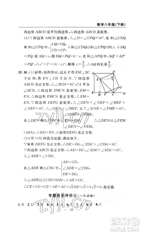 长江少年儿童出版社2023智慧课堂自主评价八年级数学下册人教版十堰专版参考答案