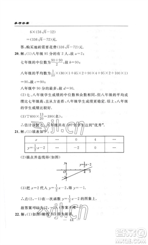 长江少年儿童出版社2023智慧课堂自主评价八年级数学下册人教版十堰专版参考答案