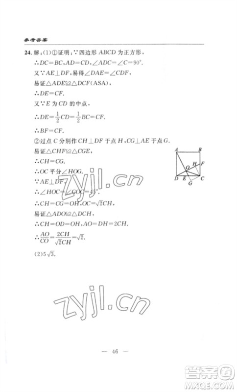 长江少年儿童出版社2023智慧课堂自主评价八年级数学下册人教版十堰专版参考答案