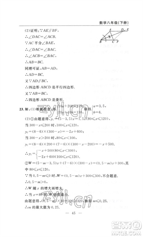 长江少年儿童出版社2023智慧课堂自主评价八年级数学下册人教版十堰专版参考答案