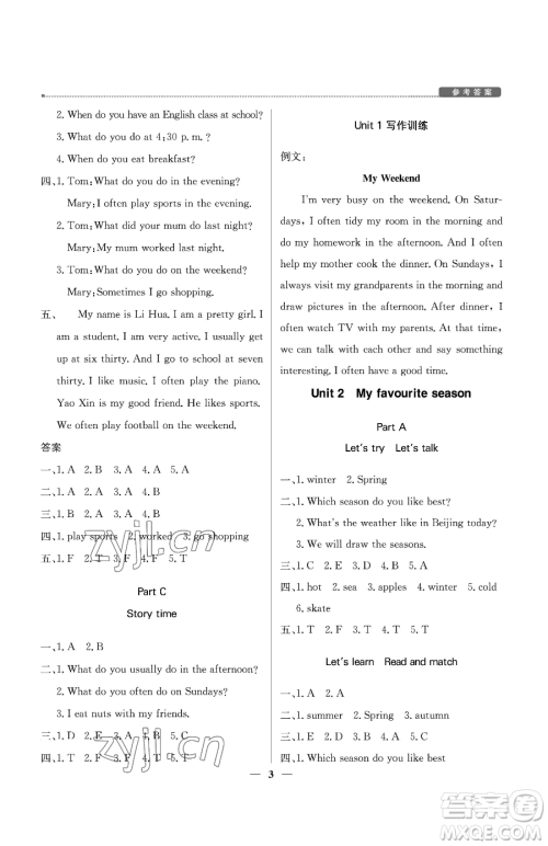 北京教育出版社2023提分教练优学导练测五年级下册英语人教PEP版东莞专版参考答案