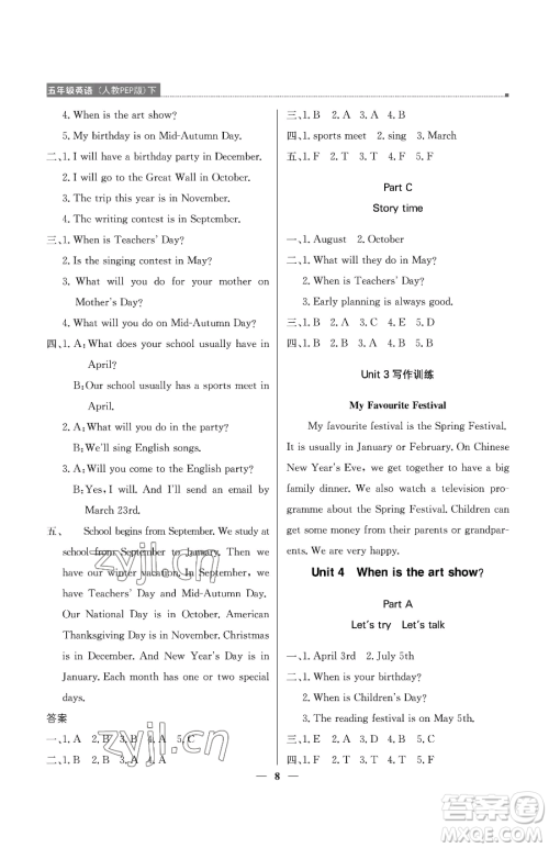 北京教育出版社2023提分教练优学导练测五年级下册英语人教PEP版东莞专版参考答案
