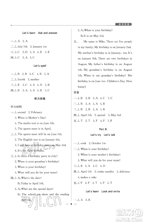 北京教育出版社2023提分教练优学导练测五年级下册英语人教PEP版东莞专版参考答案