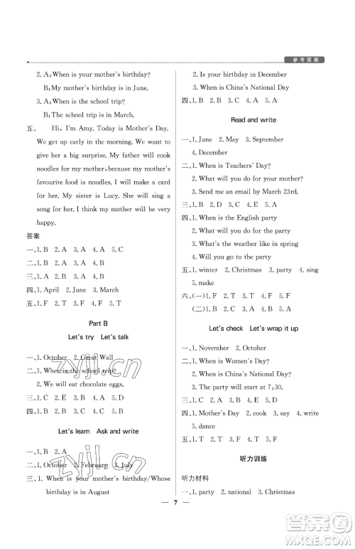 北京教育出版社2023提分教练优学导练测五年级下册英语人教PEP版东莞专版参考答案