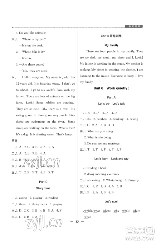 北京教育出版社2023提分教练优学导练测五年级下册英语人教PEP版东莞专版参考答案