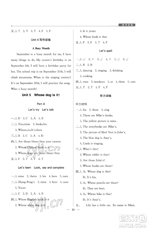 北京教育出版社2023提分教练优学导练测五年级下册英语人教PEP版东莞专版参考答案