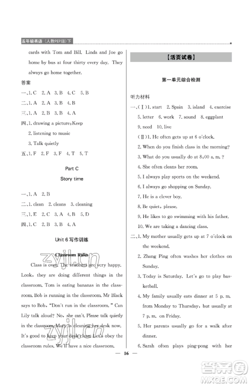 北京教育出版社2023提分教练优学导练测五年级下册英语人教PEP版东莞专版参考答案