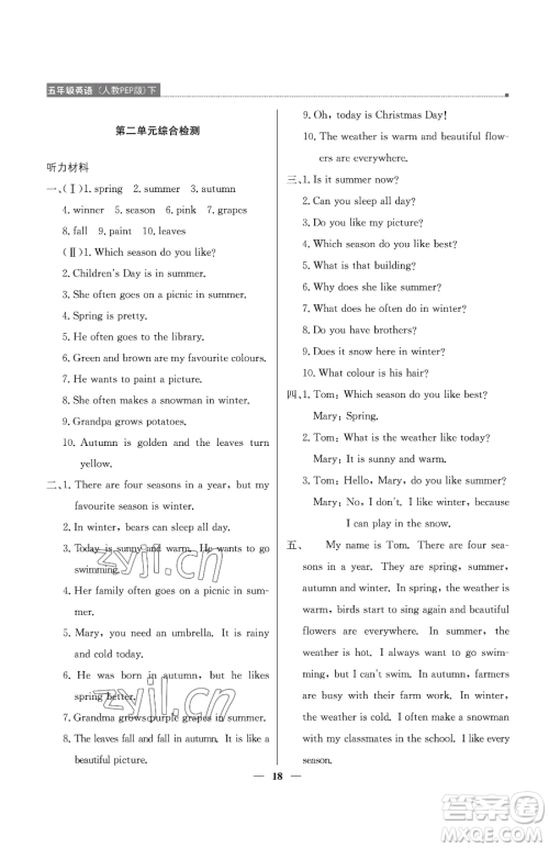 北京教育出版社2023提分教练优学导练测五年级下册英语人教PEP版东莞专版参考答案