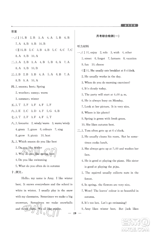 北京教育出版社2023提分教练优学导练测五年级下册英语人教PEP版东莞专版参考答案