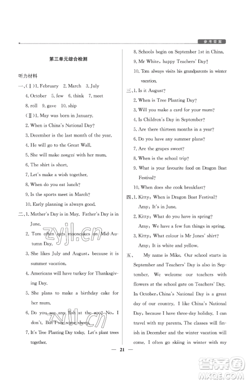 北京教育出版社2023提分教练优学导练测五年级下册英语人教PEP版东莞专版参考答案