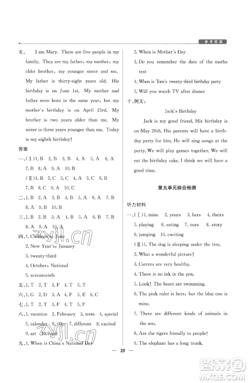 北京教育出版社2023提分教练优学导练测五年级下册英语人教PEP版东莞专版参考答案