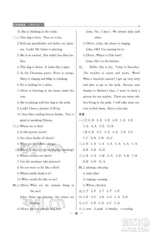 北京教育出版社2023提分教练优学导练测五年级下册英语人教PEP版东莞专版参考答案
