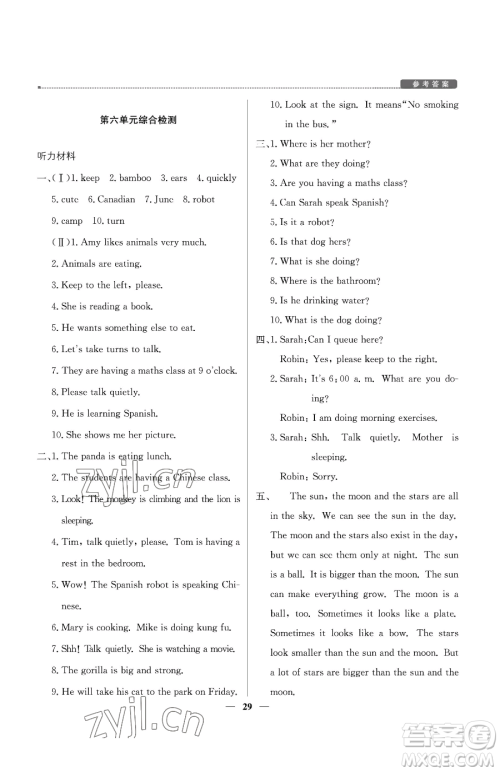 北京教育出版社2023提分教练优学导练测五年级下册英语人教PEP版东莞专版参考答案