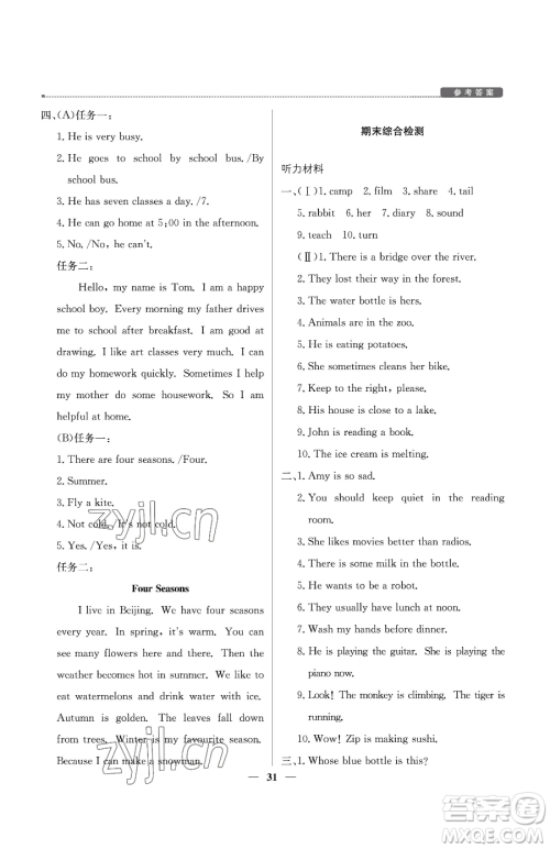 北京教育出版社2023提分教练优学导练测五年级下册英语人教PEP版东莞专版参考答案