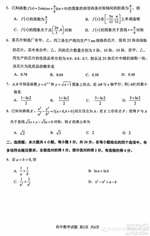 南平市2023届高中毕业班第三次质量检测数学试题答案