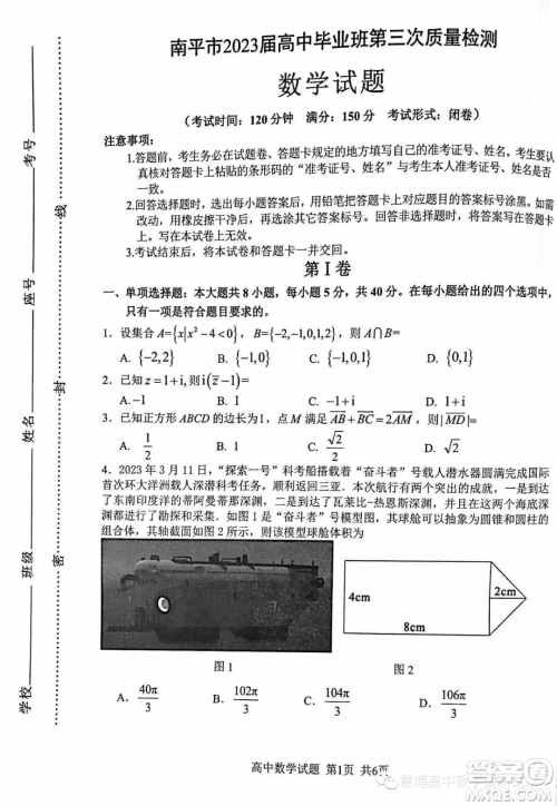 南平市2023届高中毕业班第三次质量检测数学试题答案