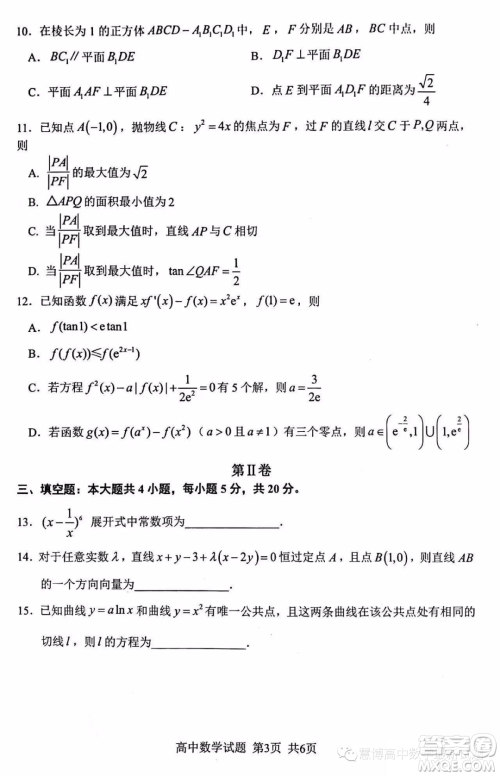 南平市2023届高中毕业班第三次质量检测数学试题答案