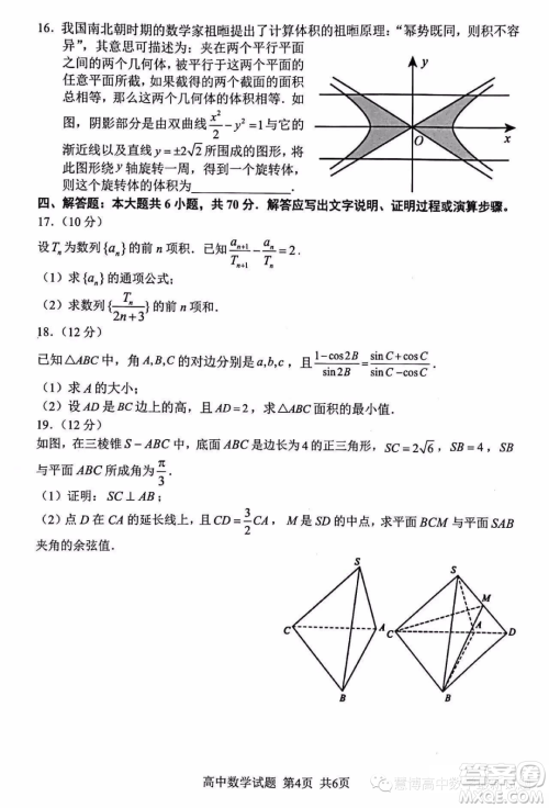 南平市2023届高中毕业班第三次质量检测数学试题答案