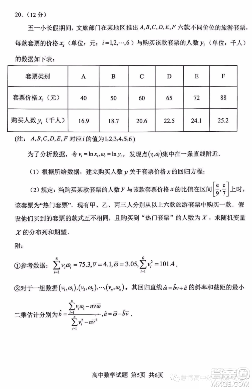 南平市2023届高中毕业班第三次质量检测数学试题答案