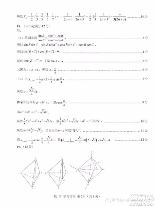 南平市2023届高中毕业班第三次质量检测数学试题答案