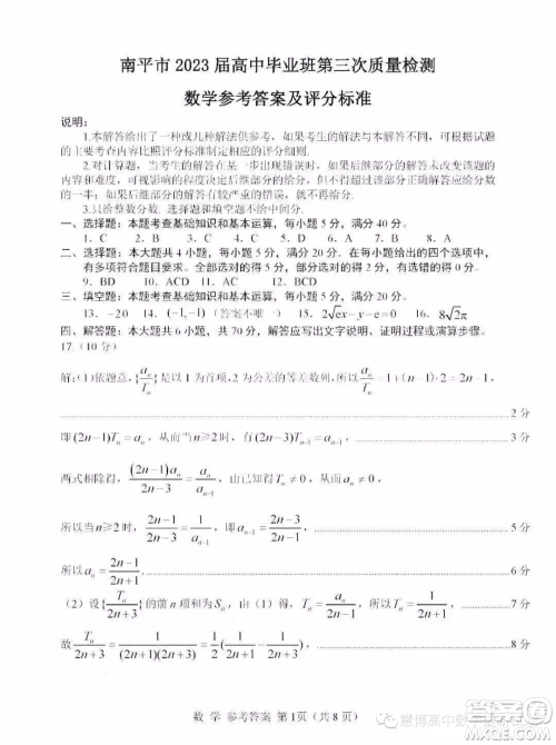 南平市2023届高中毕业班第三次质量检测数学试题答案