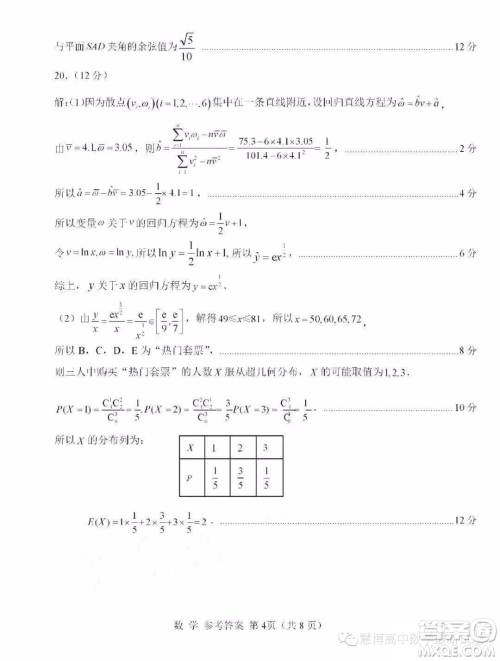 南平市2023届高中毕业班第三次质量检测数学试题答案