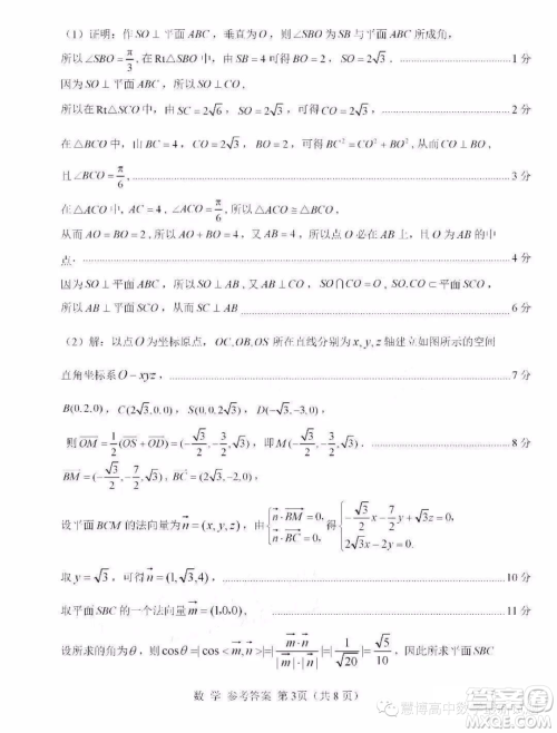 南平市2023届高中毕业班第三次质量检测数学试题答案