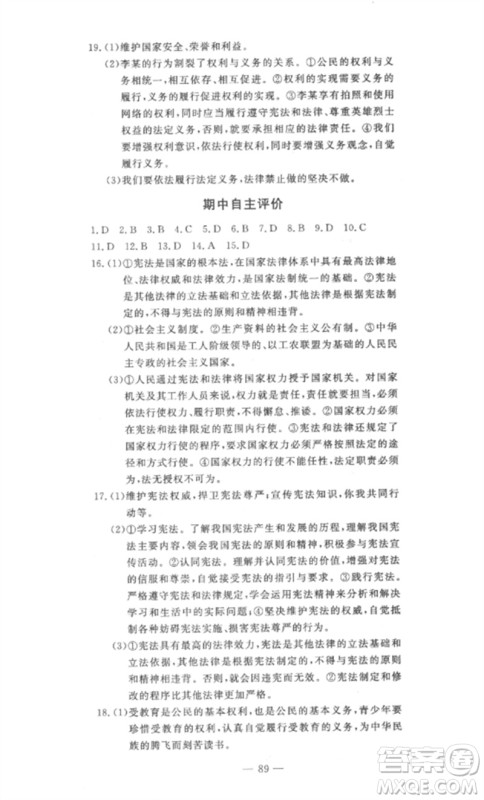 长江少年儿童出版社2023智慧课堂自主评价八年级道德与法治下册人教版十堰专版参考答案