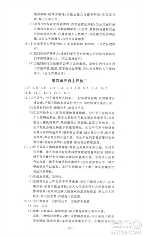 长江少年儿童出版社2023智慧课堂自主评价八年级道德与法治下册人教版十堰专版参考答案