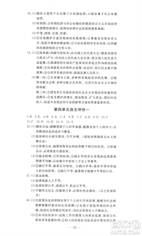 长江少年儿童出版社2023智慧课堂自主评价八年级道德与法治下册人教版十堰专版参考答案
