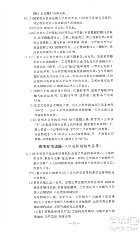 长江少年儿童出版社2023智慧课堂自主评价八年级道德与法治下册人教版十堰专版参考答案