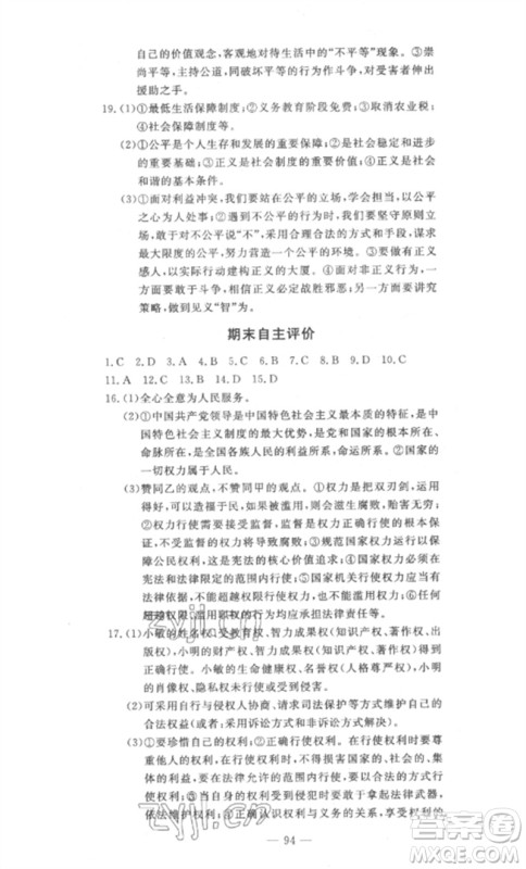 长江少年儿童出版社2023智慧课堂自主评价八年级道德与法治下册人教版十堰专版参考答案