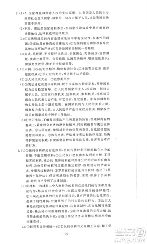 长江少年儿童出版社2023智慧课堂自主评价八年级道德与法治下册人教版十堰专版参考答案