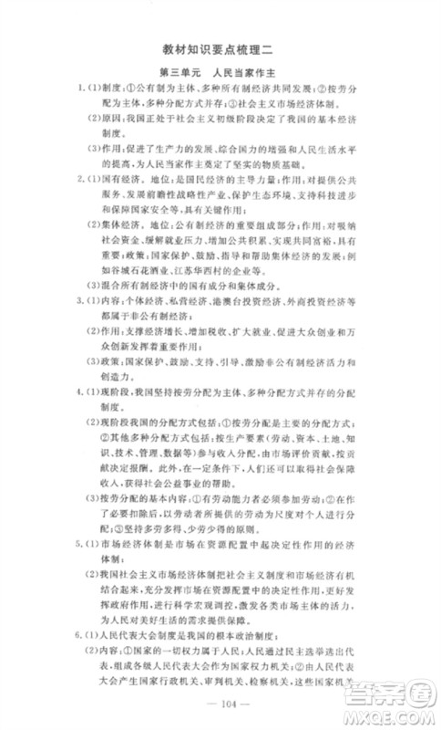 长江少年儿童出版社2023智慧课堂自主评价八年级道德与法治下册人教版十堰专版参考答案