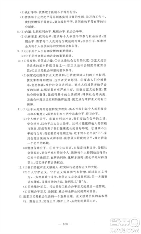 长江少年儿童出版社2023智慧课堂自主评价八年级道德与法治下册人教版十堰专版参考答案