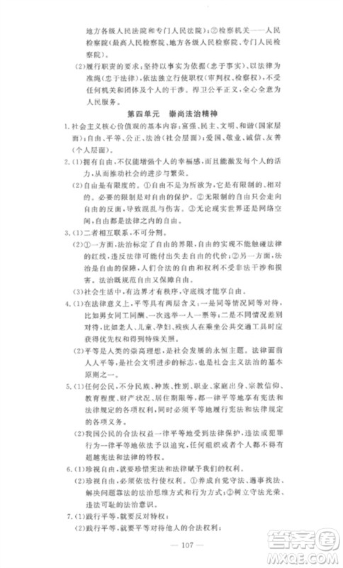 长江少年儿童出版社2023智慧课堂自主评价八年级道德与法治下册人教版十堰专版参考答案