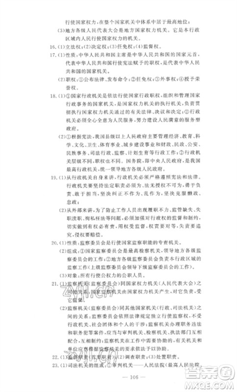 长江少年儿童出版社2023智慧课堂自主评价八年级道德与法治下册人教版十堰专版参考答案