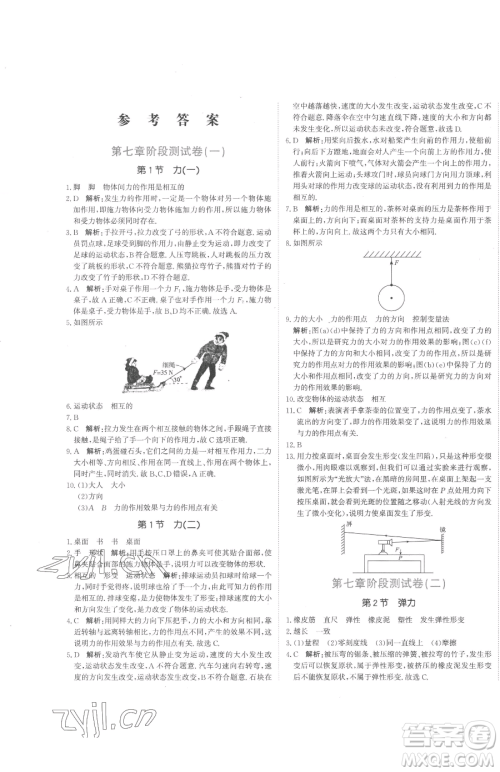 北京教育出版社2023提分教练优学导练测八年级下册物理人教版参考答案