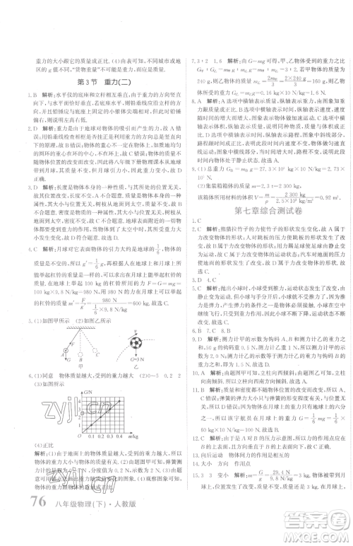 北京教育出版社2023提分教练优学导练测八年级下册物理人教版参考答案