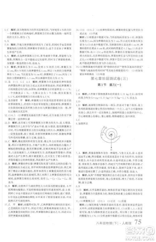 北京教育出版社2023提分教练优学导练测八年级下册物理人教版参考答案 北京教育出版社2023提分教练优学导练测八年级下册物理人教版参考答案
