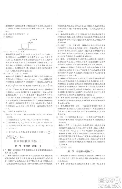 北京教育出版社2023提分教练优学导练测八年级下册物理人教版参考答案