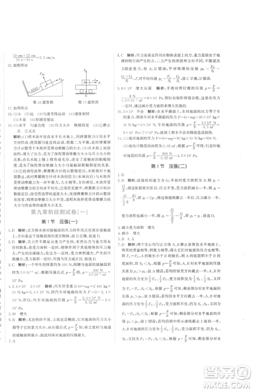 北京教育出版社2023提分教练优学导练测八年级下册物理人教版参考答案