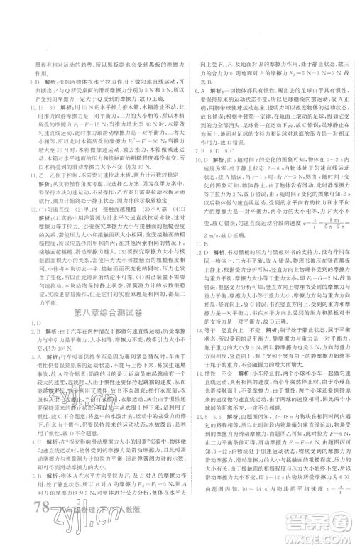 北京教育出版社2023提分教练优学导练测八年级下册物理人教版参考答案