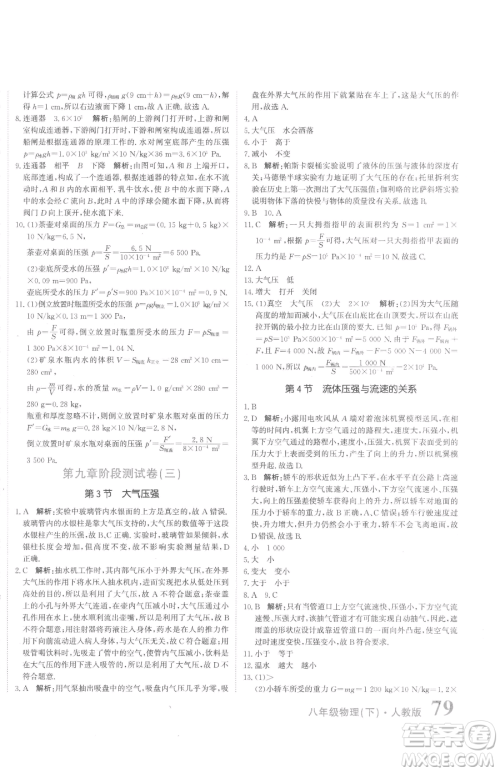 北京教育出版社2023提分教练优学导练测八年级下册物理人教版参考答案 北京教育出版社2023提分教练优学导练测八年级下册物理人教版参考答案