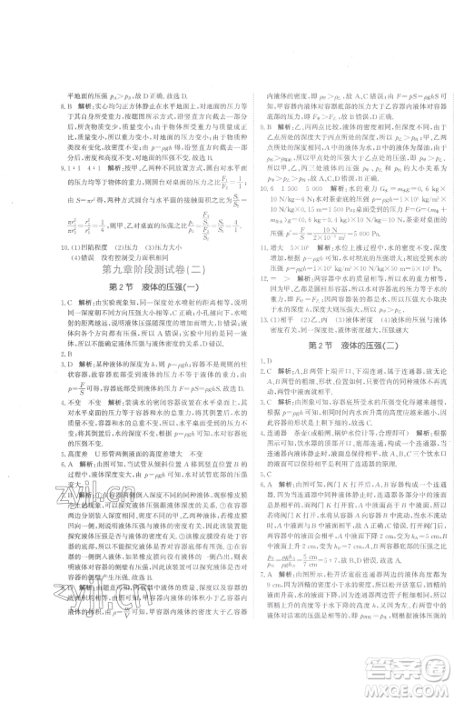 北京教育出版社2023提分教练优学导练测八年级下册物理人教版参考答案