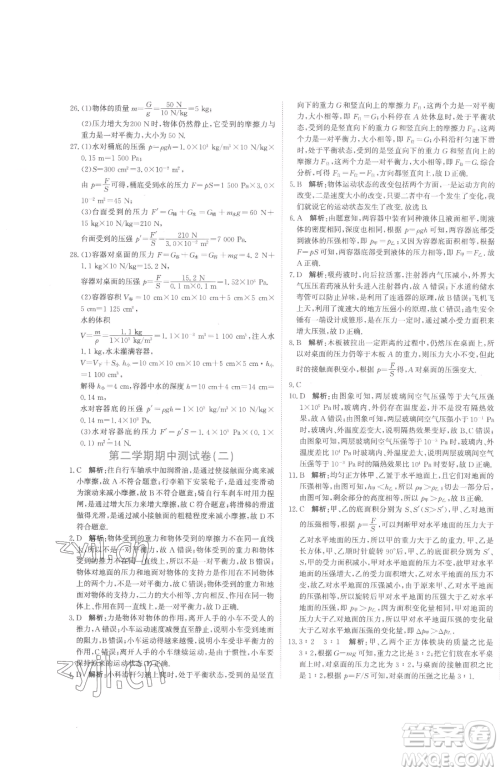 北京教育出版社2023提分教练优学导练测八年级下册物理人教版参考答案 北京教育出版社2023提分教练优学导练测八年级下册物理人教版参考答案