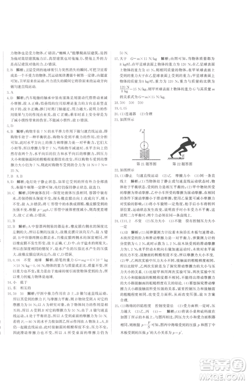 北京教育出版社2023提分教练优学导练测八年级下册物理人教版参考答案