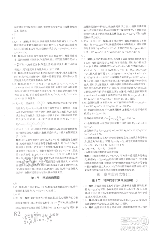 北京教育出版社2023提分教练优学导练测八年级下册物理人教版参考答案