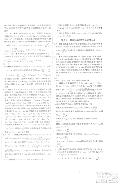 北京教育出版社2023提分教练优学导练测八年级下册物理人教版参考答案